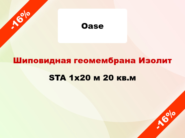 Шиповидная геомембрана Изолит STA 1x20 м 20 кв.м