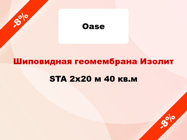 Шиповидная геомембрана Изолит STA 2x20 м 40 кв.м