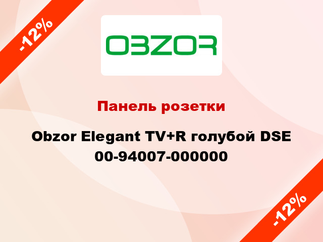 Панель розетки Obzor Elegant TV+R голубой DSE 00-94007-000000