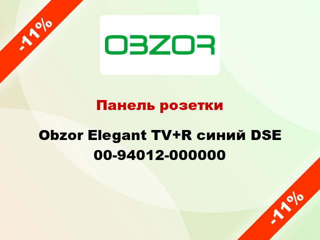 Панель розетки Obzor Elegant TV+R синий DSE 00-94012-000000