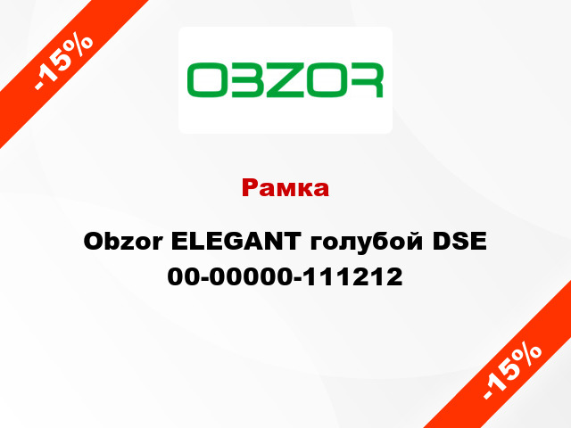 Рамка Obzor ELEGANT голубой DSE 00-00000-111212