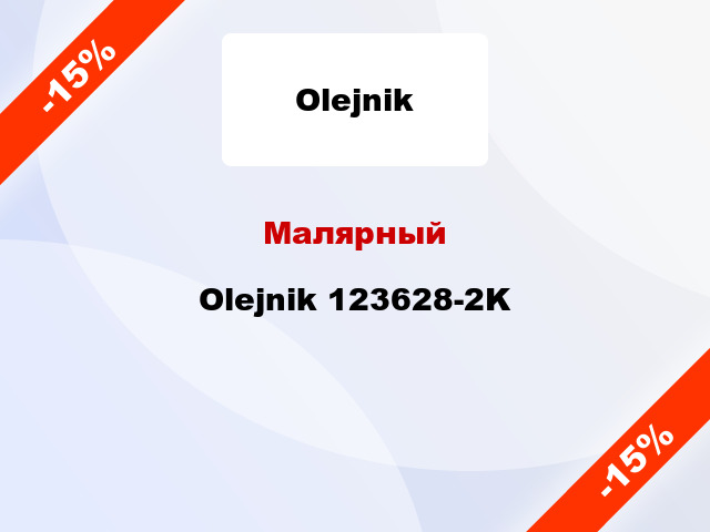 Малярный Olejnik 123628-2K