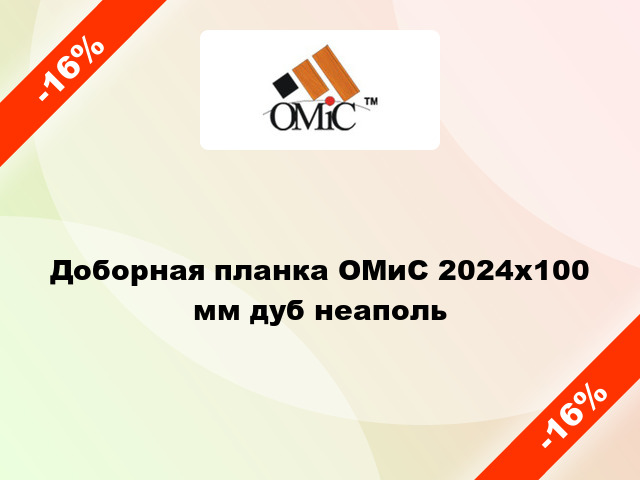 Доборная планка ОМиС 2024х100 мм дуб неаполь