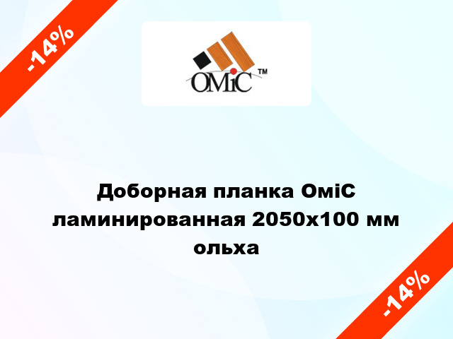 Доборная планка ОміС ламинированная 2050x100 мм ольха