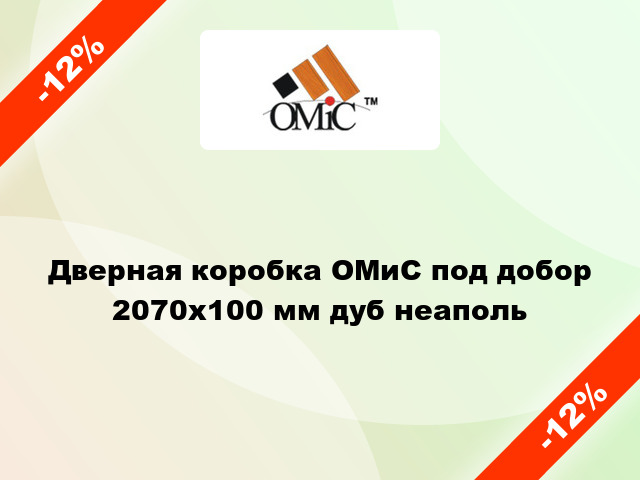 Дверная коробка ОМиС под добор 2070х100 мм дуб неаполь