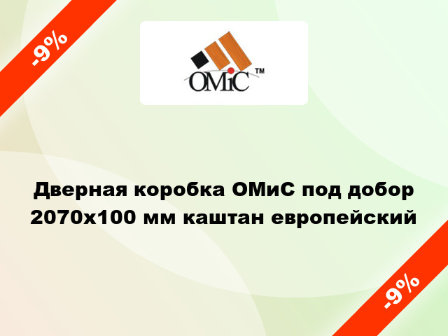 Дверная коробка ОМиС под добор 2070х100 мм каштан европейский