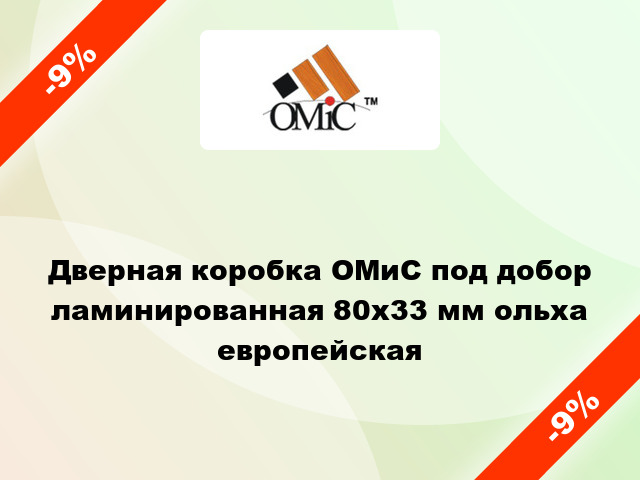 Дверная коробка ОМиС под добор ламинированная 80x33 мм ольха европейская