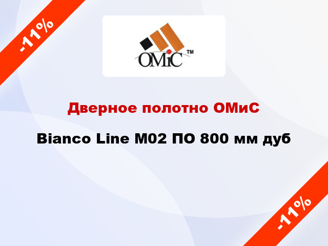 Дверное полотно ОМиС Bianco Line М02 ПО 800 мм дуб