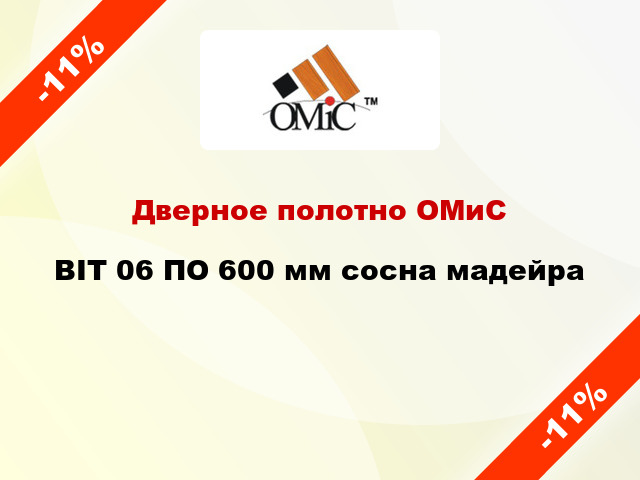 Дверное полотно ОМиС BIT 06 ПО 600 мм сосна мадейра