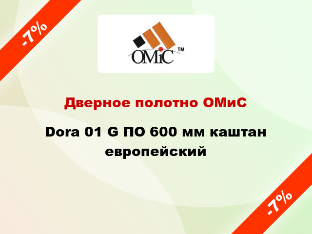 Дверное полотно ОМиС Dora 01 G ПО 600 мм каштан европейский