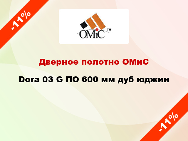 Дверное полотно ОМиС Dora 03 G ПО 600 мм дуб юджин