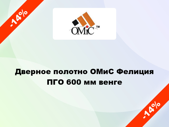 Дверное полотно ОМиС Фелиция ПГО 600 мм венге