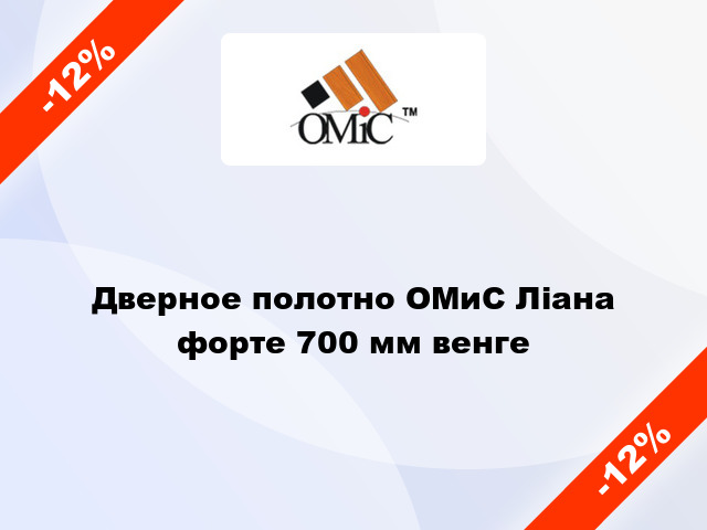 Дверное полотно ОМиС Ліана форте 700 мм венге