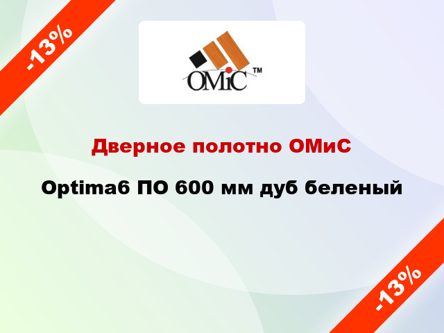 Дверное полотно ОМиС Optima6 ПО 600 мм дуб беленый