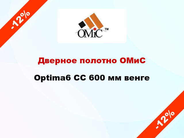 Дверное полотно ОМиС Optima6 СС 600 мм венге