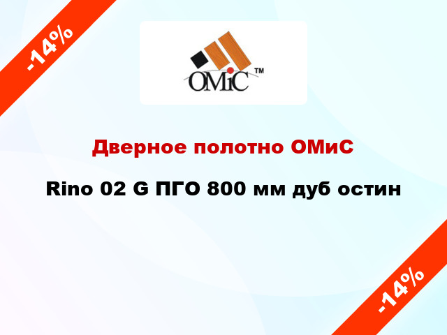 Дверное полотно ОМиС Rino 02 G ПГО 800 мм дуб остин