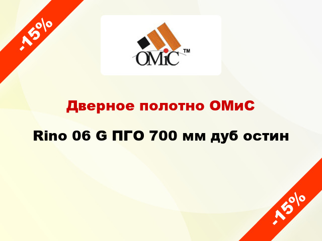 Дверное полотно ОМиС Rino 06 G ПГО 700 мм дуб остин