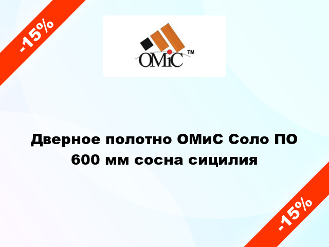 Дверное полотно ОМиС Соло ПО 600 мм сосна сицилия