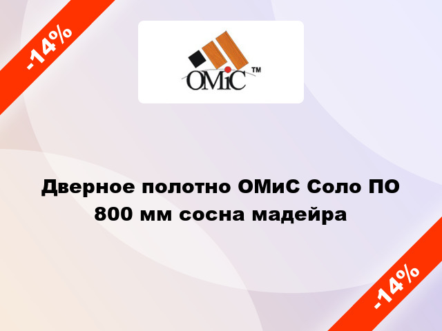 Дверное полотно ОМиС Соло ПО 800 мм сосна мадейра