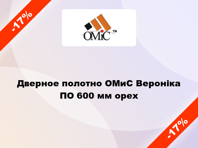 Дверное полотно ОМиС Вероніка ПО 600 мм орех