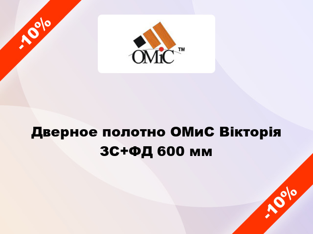 Дверное полотно ОМиС Вікторія ЗС+ФД 600 мм