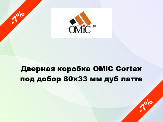 Дверная коробка ОМіС Cortex под добор 80x33 мм дуб латте