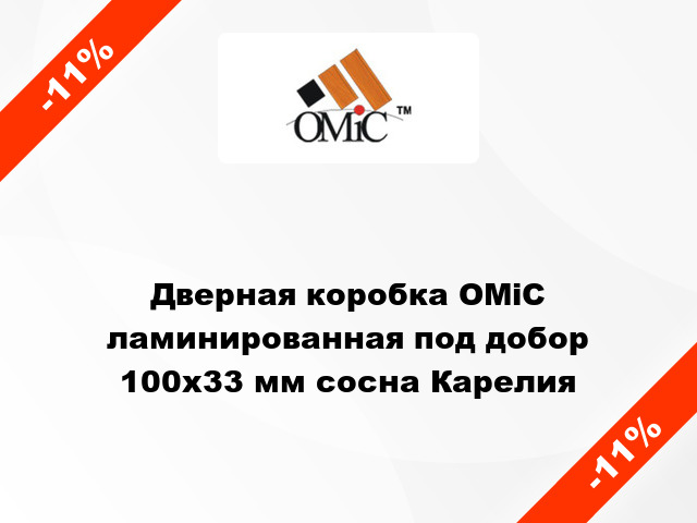 Дверная коробка ОМіС ламинированная под добор 100х33 мм сосна Карелия