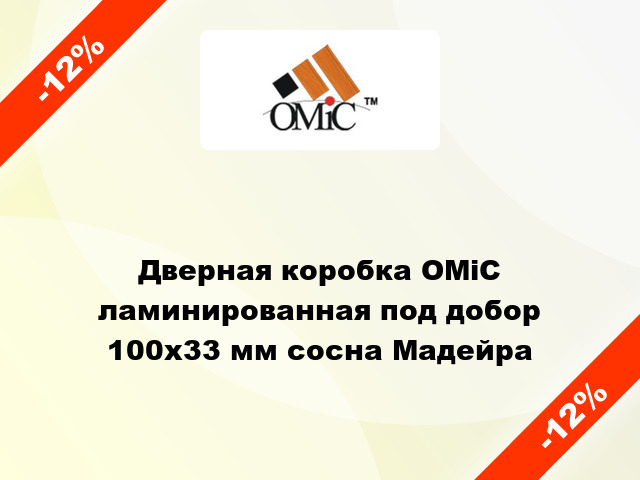 Дверная коробка ОМіС ламинированная под добор 100х33 мм сосна Мадейра