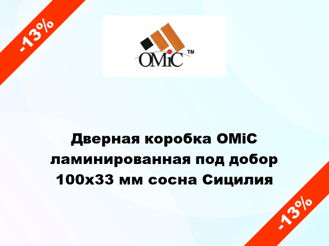 Дверная коробка ОМіС ламинированная под добор 100х33 мм сосна Сицилия