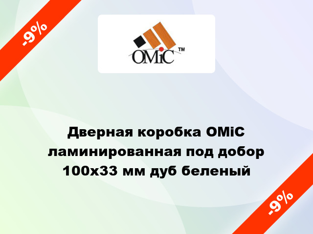 Дверная коробка ОМіС ламинированная под добор 100x33 мм дуб беленый