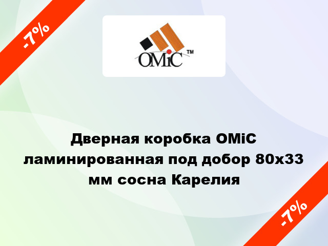 Дверная коробка ОМіС ламинированная под добор 80х33 мм сосна Карелия