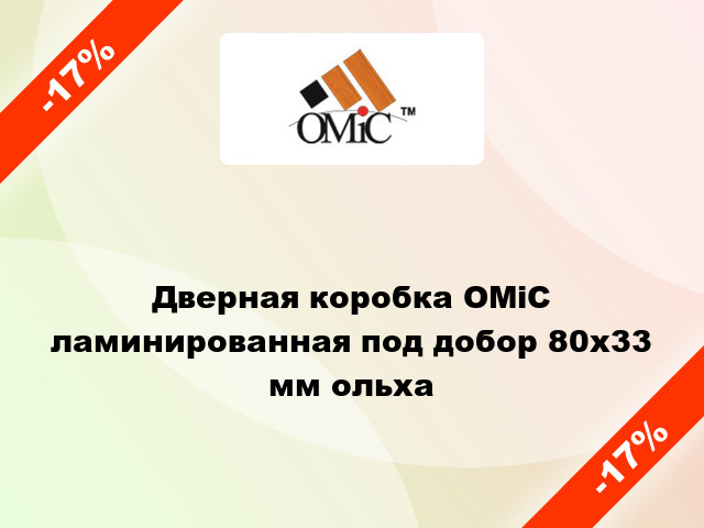 Дверная коробка ОМіС ламинированная под добор 80x33 мм ольха