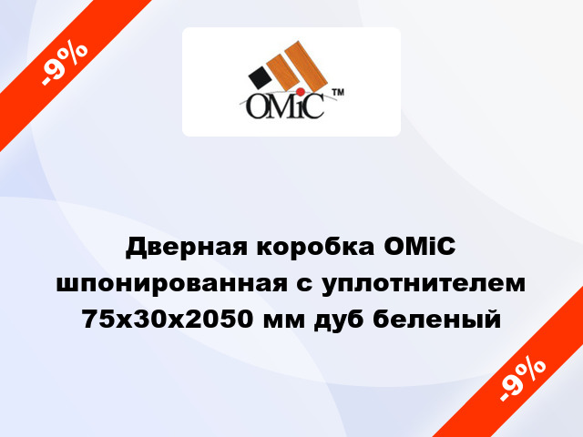 Дверная коробка ОМіС шпонированная с уплотнителем 75х30х2050 мм дуб беленый