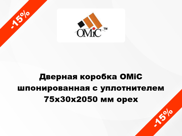 Дверная коробка ОМіС шпонированная с уплотнителем 75х30х2050 мм орех