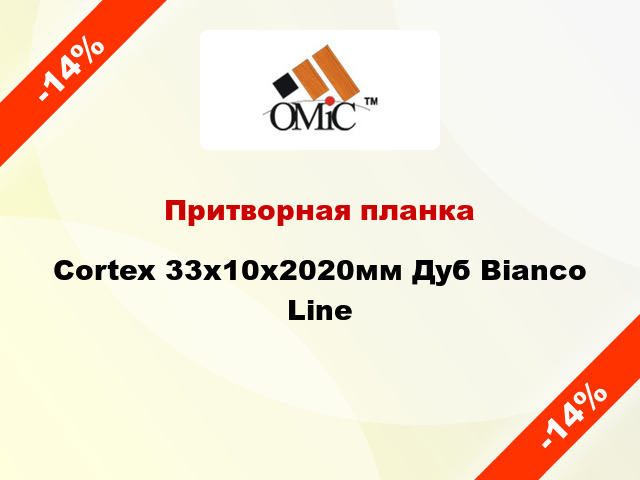 Притворная планка Cortex 33х10х2020мм Дуб Bianco Line