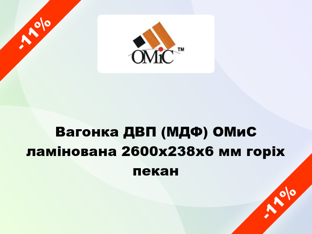 Вагонка ДВП (МДФ) ОМиС ламінована 2600х238х6 мм горіх пекан