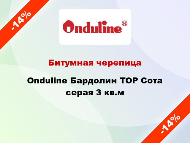 Битумная черепица Onduline Бардолин TOP Сота серая 3 кв.м