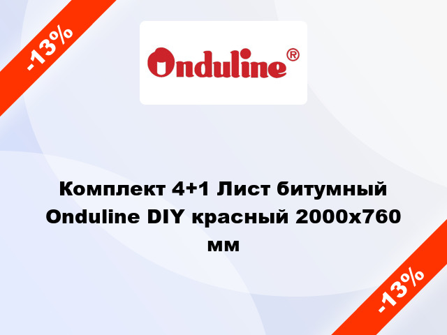 Комплект 4+1 Лист битумный Onduline DIY красный 2000х760 мм