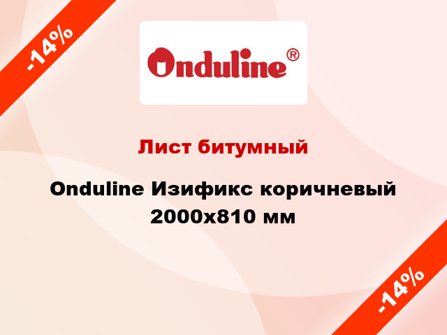 Лист битумный Onduline Изификс коричневый 2000x810 мм