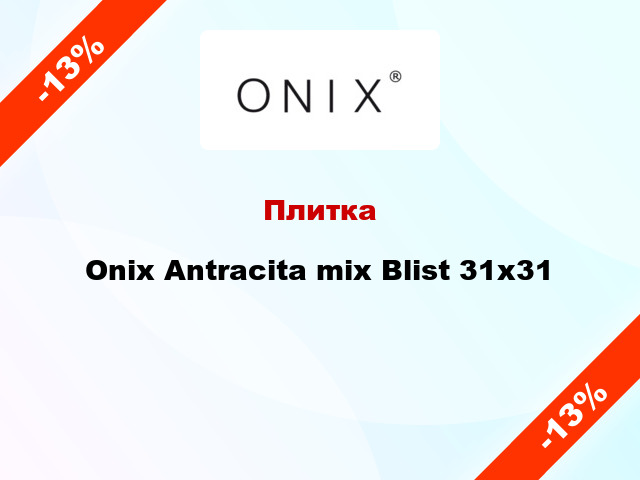 Плитка Onix Antracita mix Blist 31x31