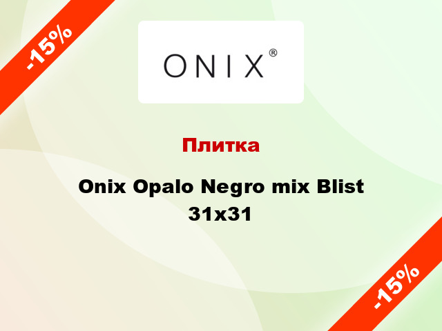 Плитка Onix Opalo Negro mix Blist 31x31