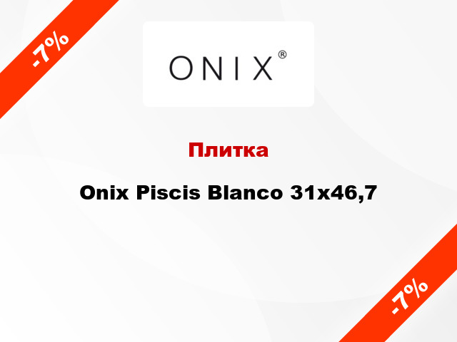 Плитка Onix Piscis Blanco 31x46,7