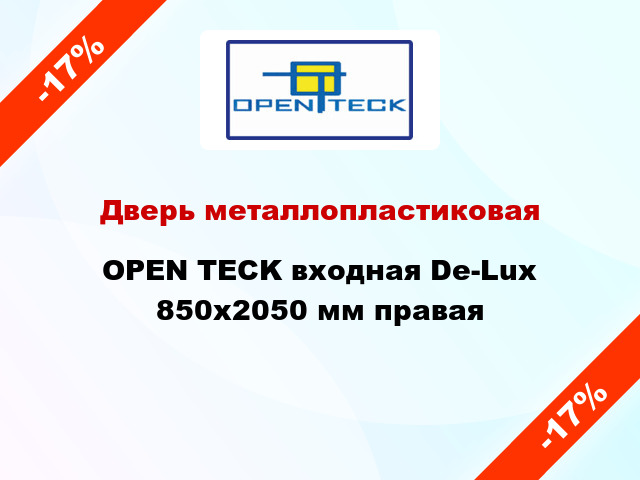 Дверь металлопластиковая OPEN TECK входная De-Lux 850x2050 мм правая