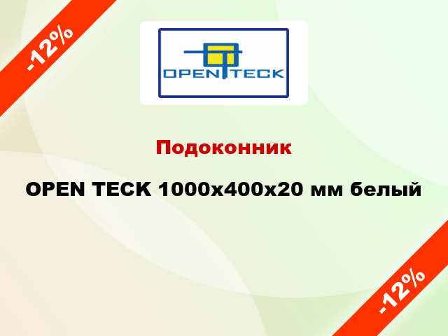 Подоконник OPEN TECK 1000х400х20 мм белый