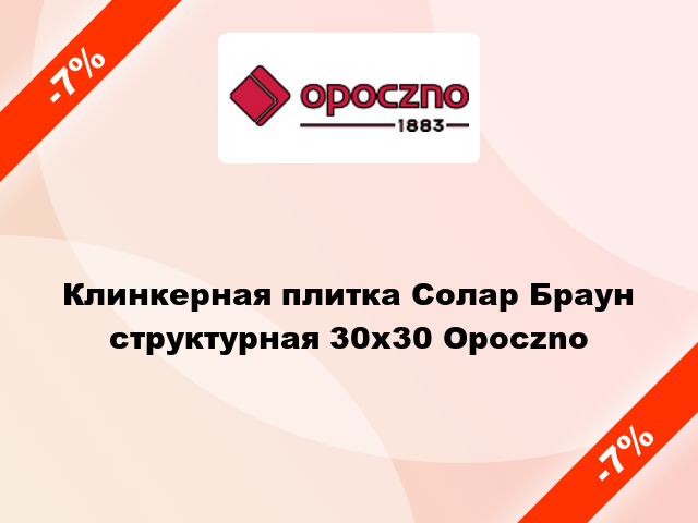 Клинкерная плитка Солар Браун структурная 30x30 Opoczno