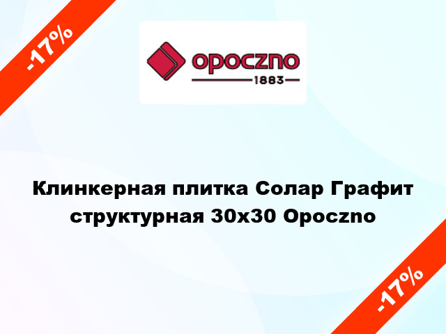 Клинкерная плитка Солар Графит структурная 30x30 Opoczno