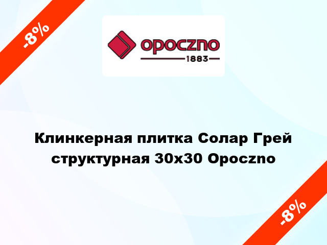 Клинкерная плитка Солар Грей структурная 30x30 Opoczno