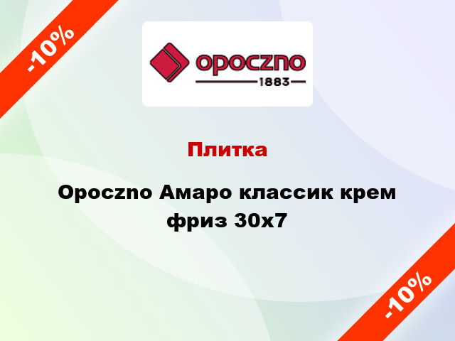 Плитка Opoczno Амаро классик крем фриз 30x7