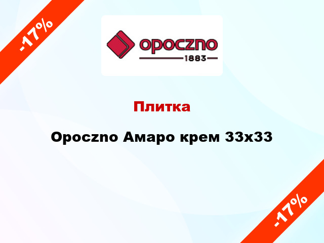 Плитка Opoczno Амаро крем 33x33