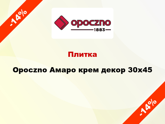 Плитка Opoczno Амаро крем декор 30x45